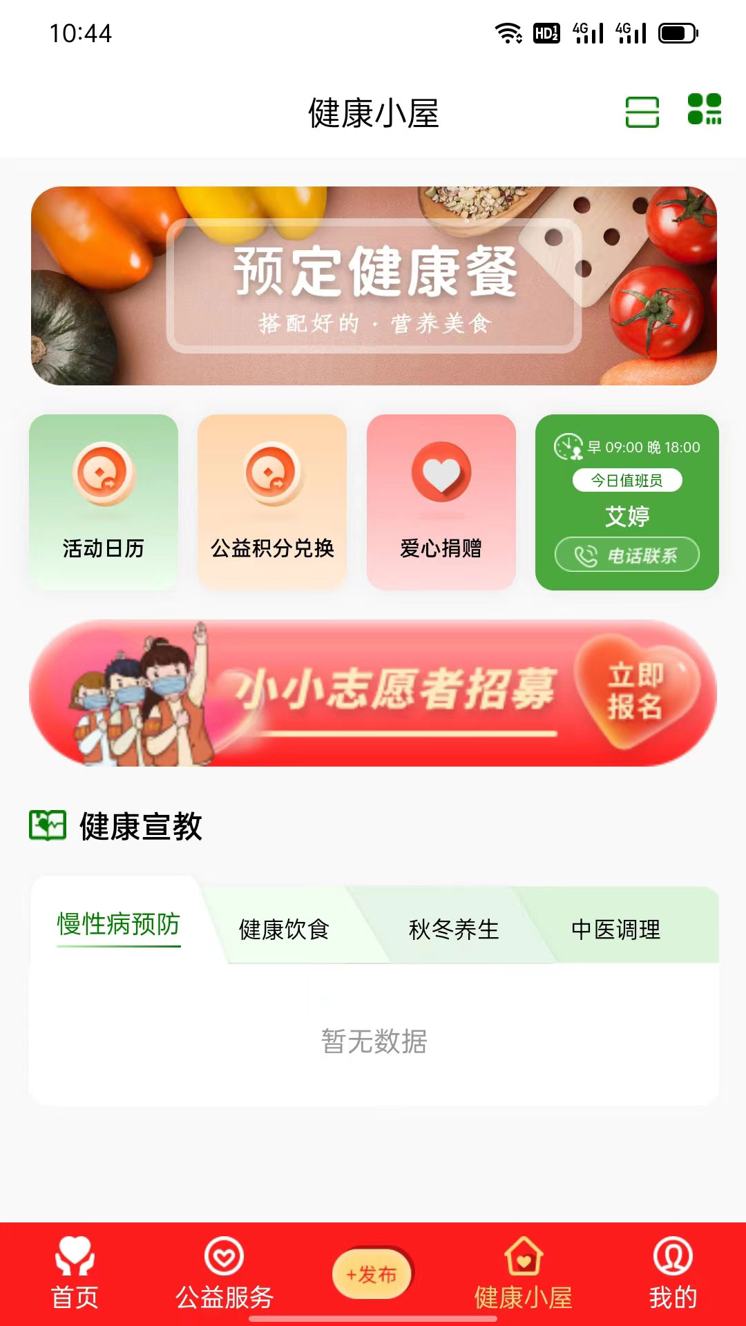 桔登健康截图
