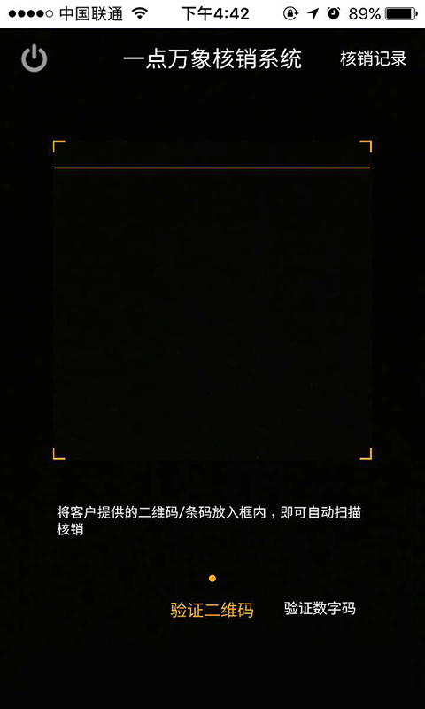 一点万象商户版截图