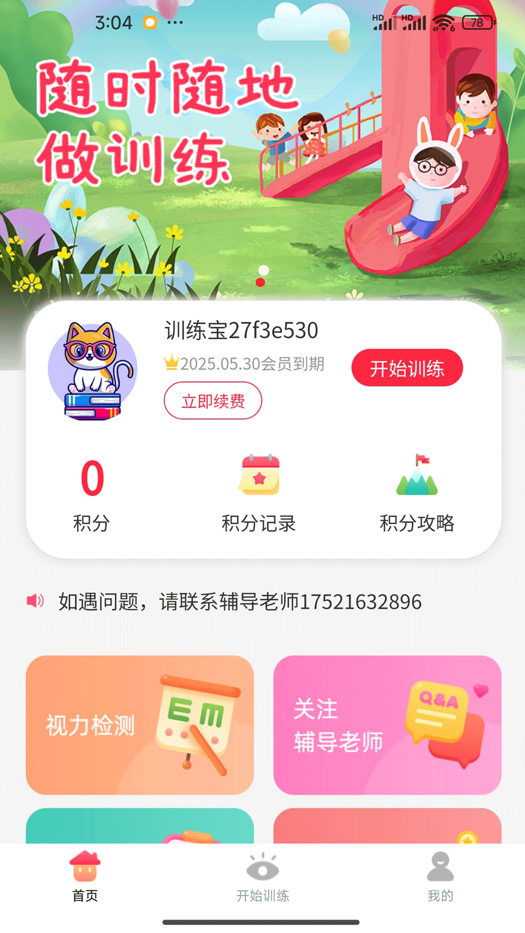 弱视训练宝截图