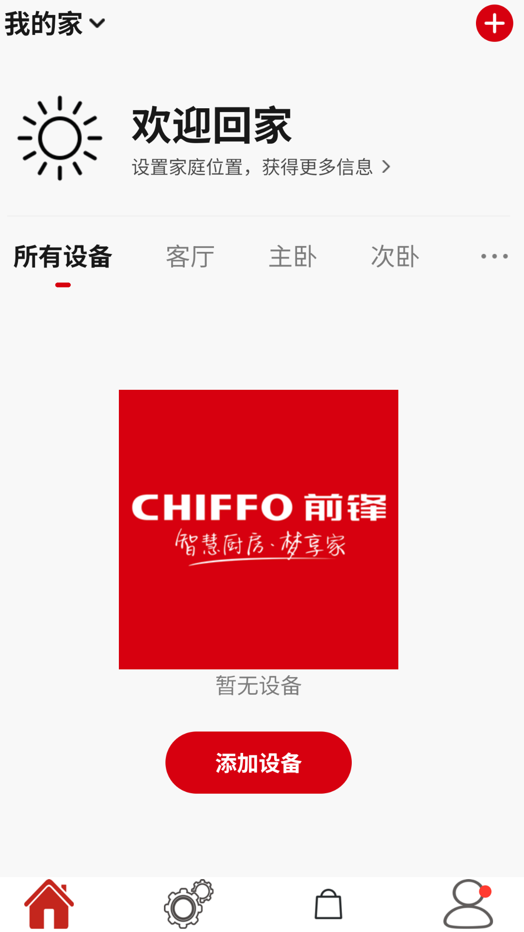 前锋智慧家截图