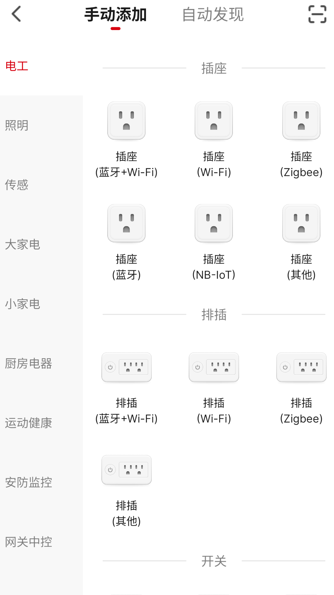 前锋智慧家截图