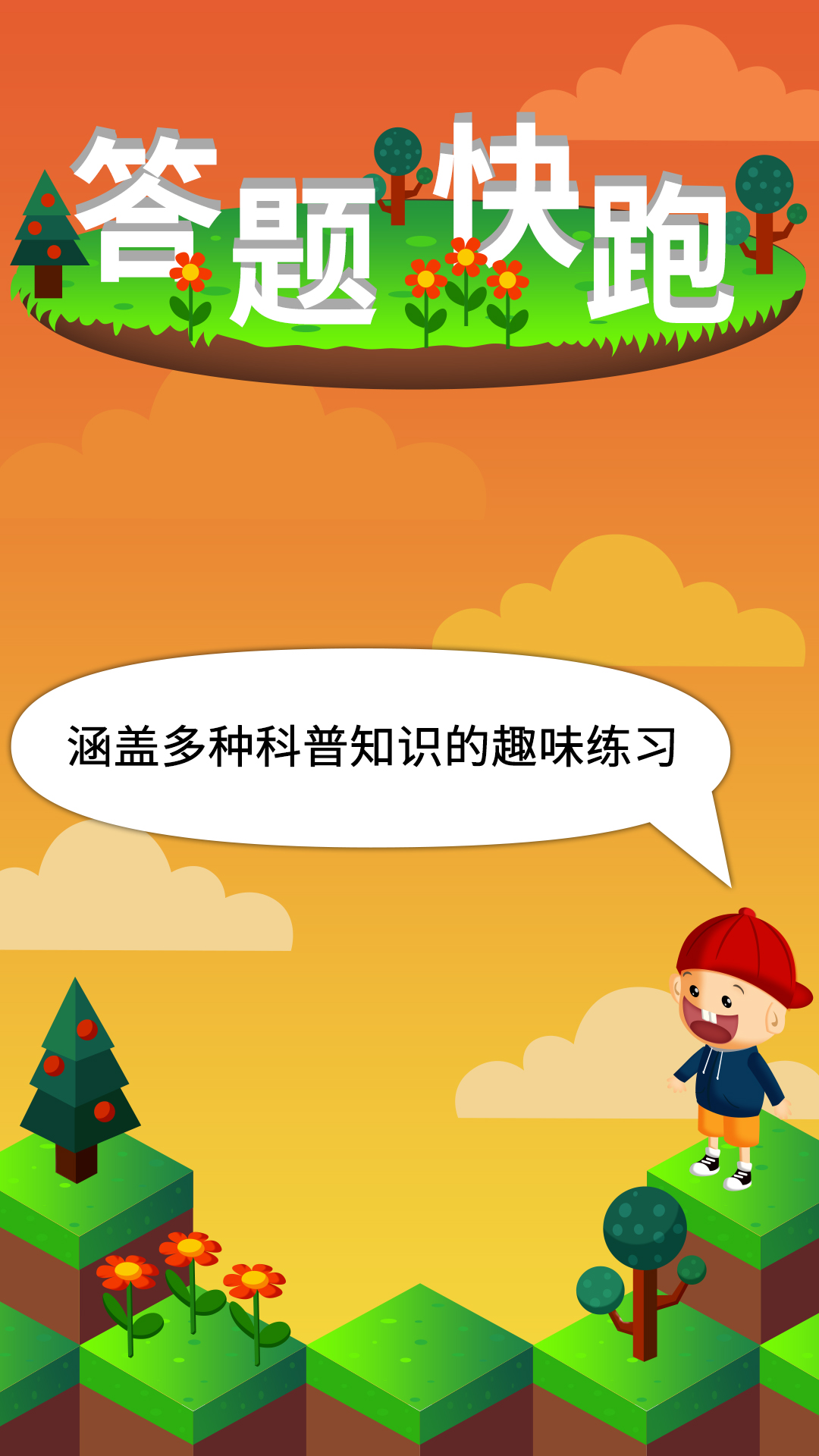 阳阳答题快跑截图