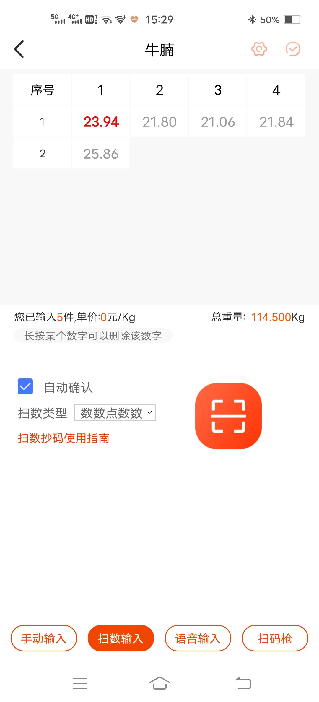 扫数抄码截图