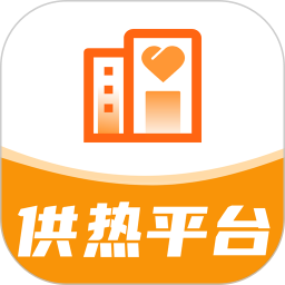 智慧供热服务平台电脑版