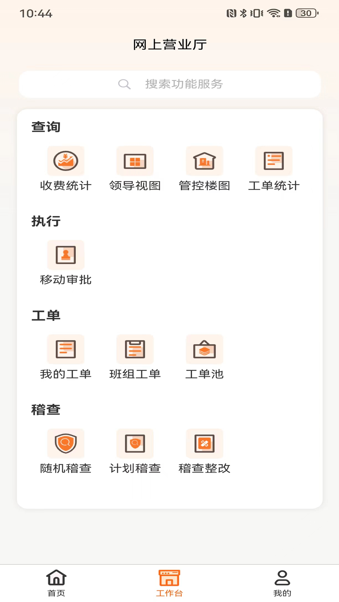智慧供热服务平台截图