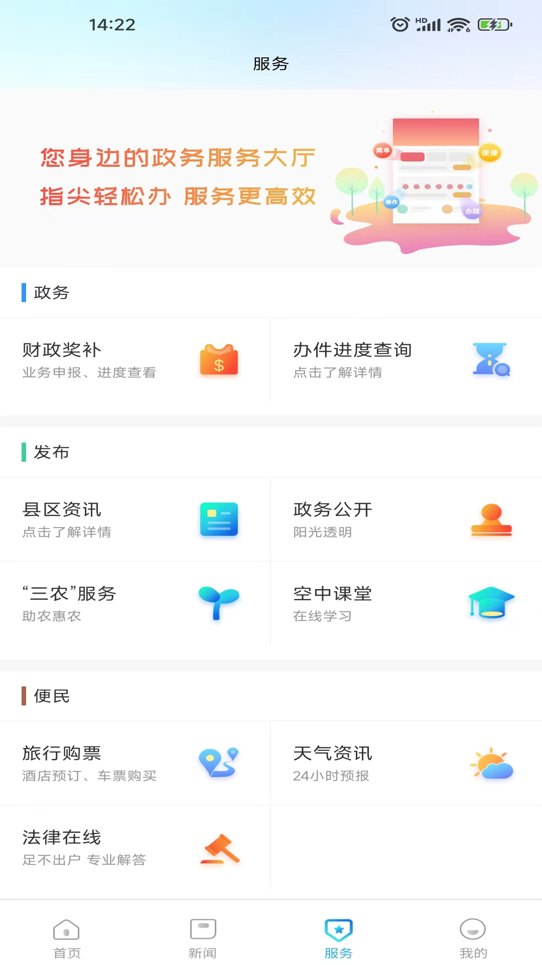 无线淮安截图