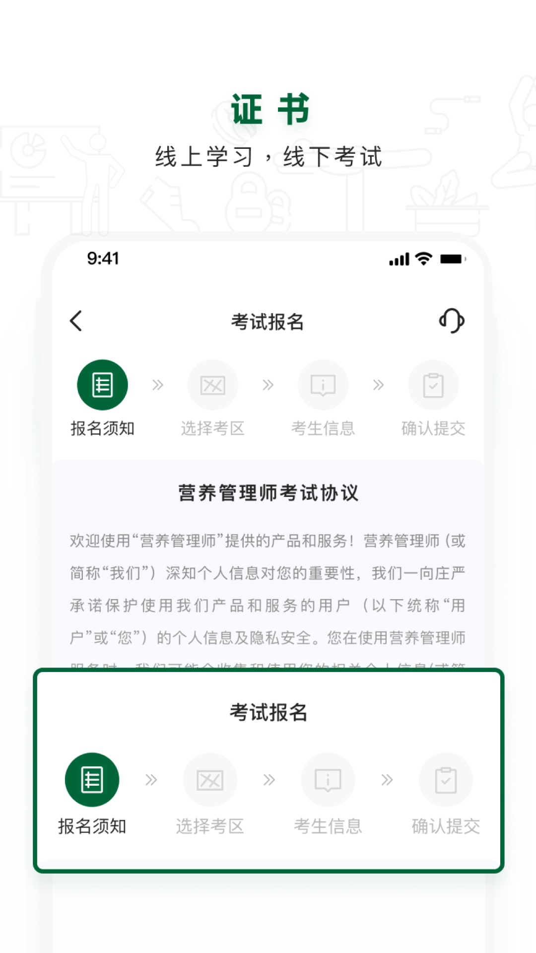 营养管理师截图