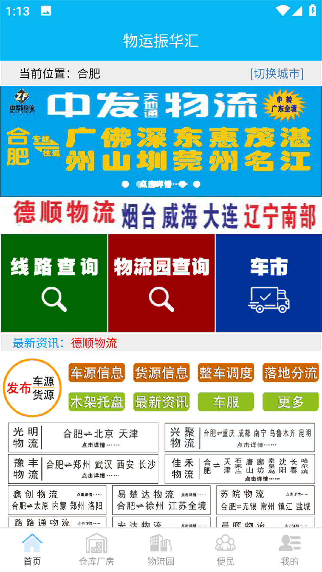 物运振华汇截图