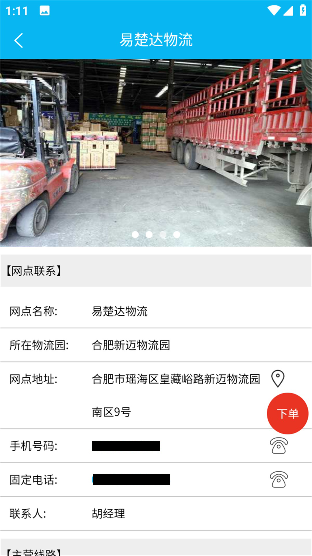 物运振华汇截图