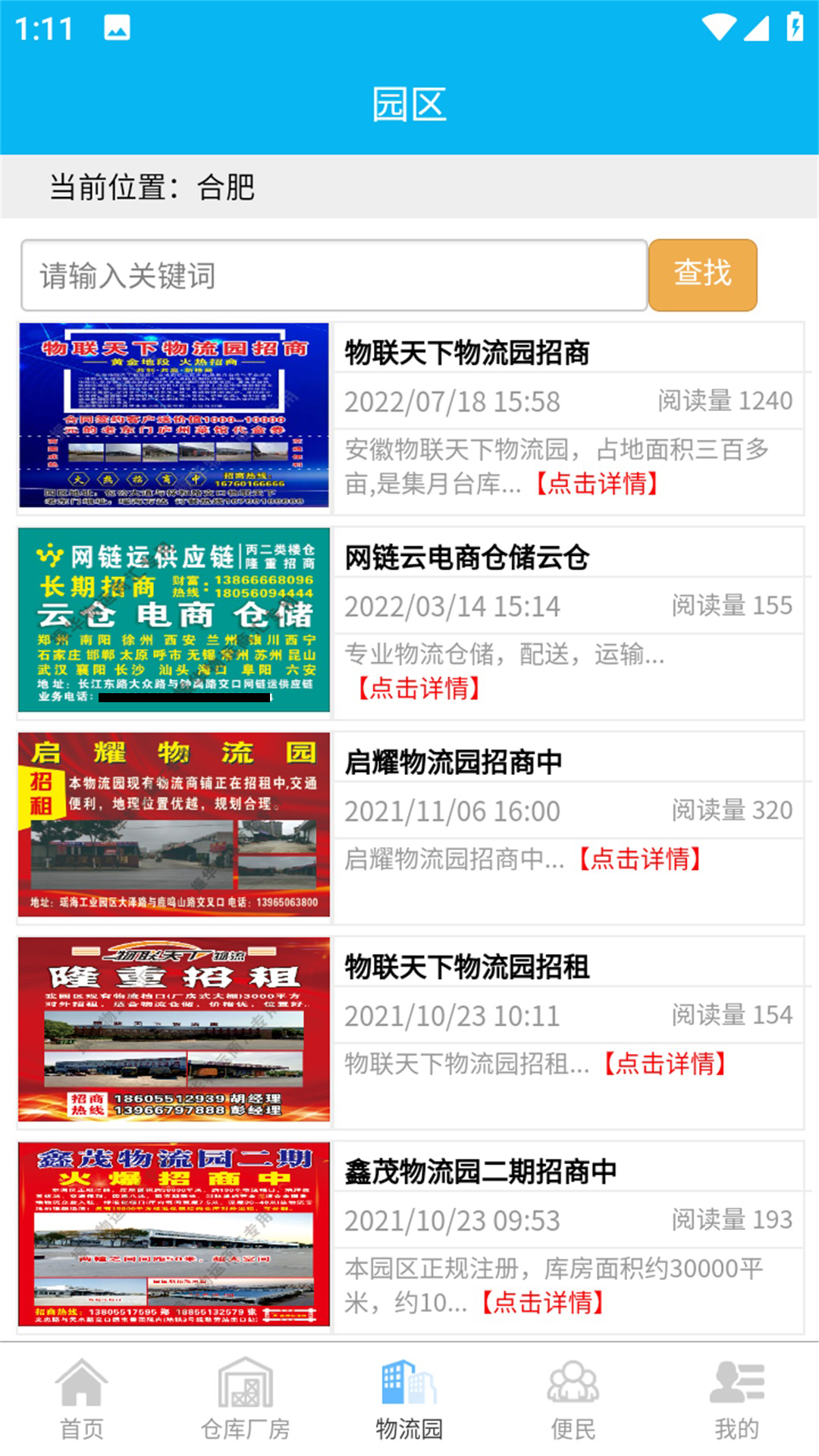 物运振华汇截图