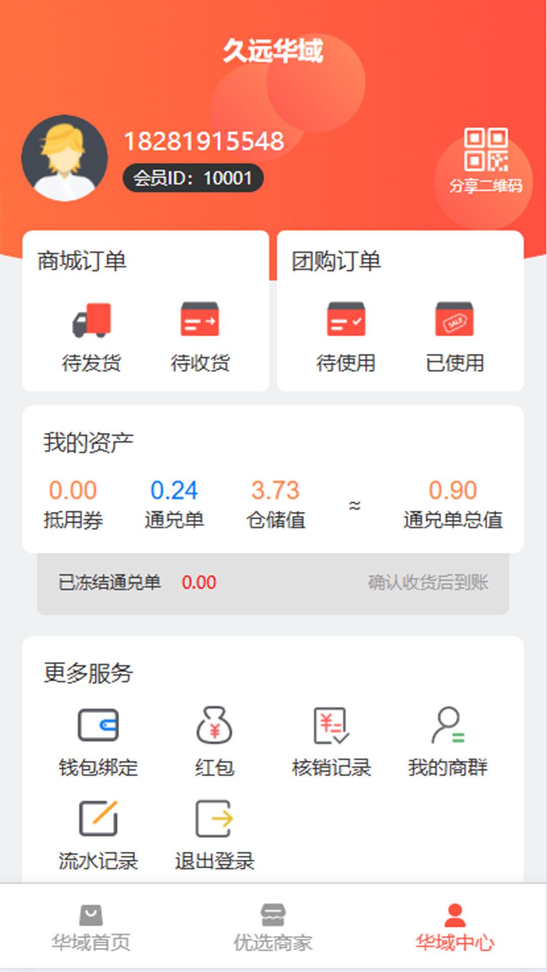 久远云昌现货交易截图