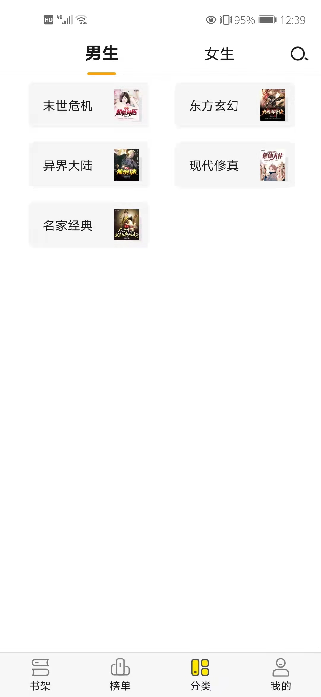 免费小说阅读星截图