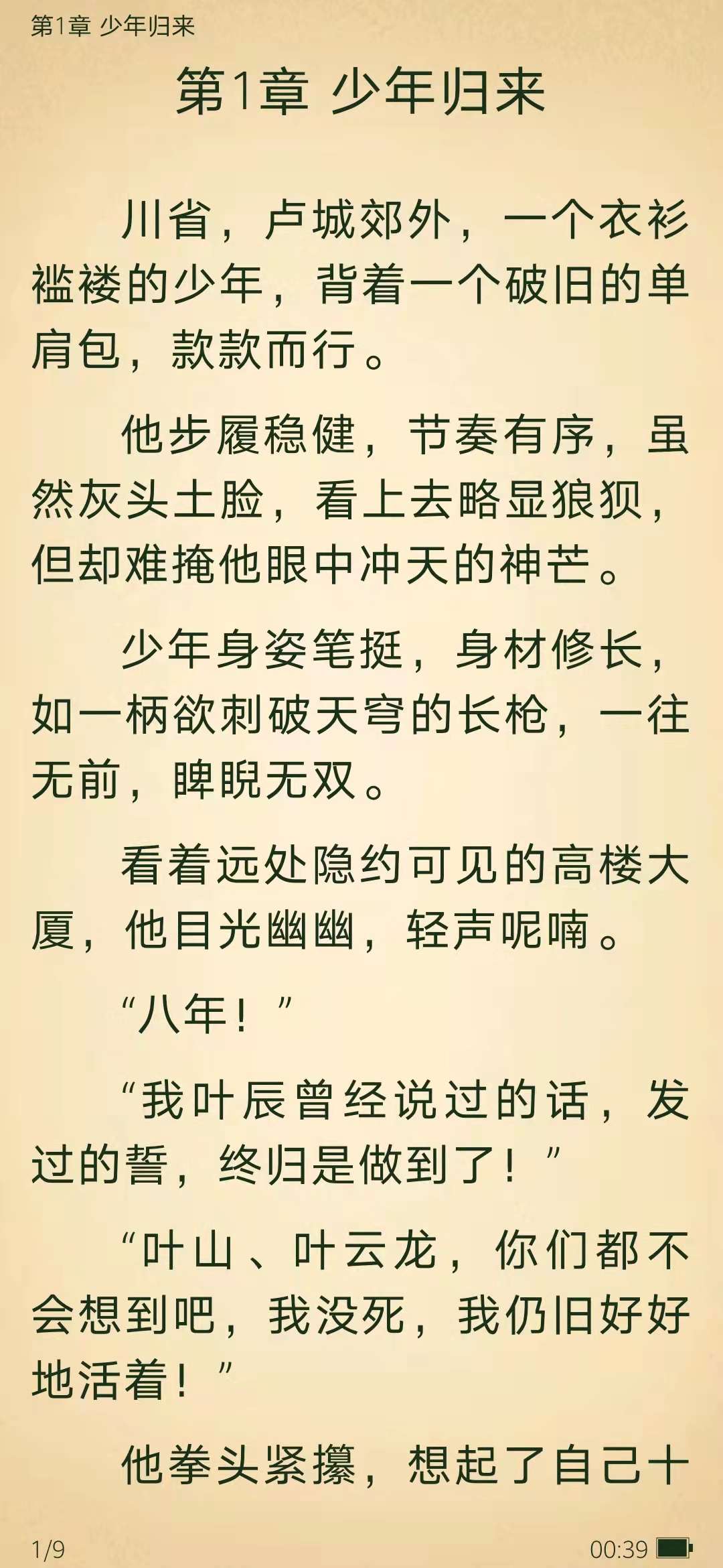 免费小说阅读星截图