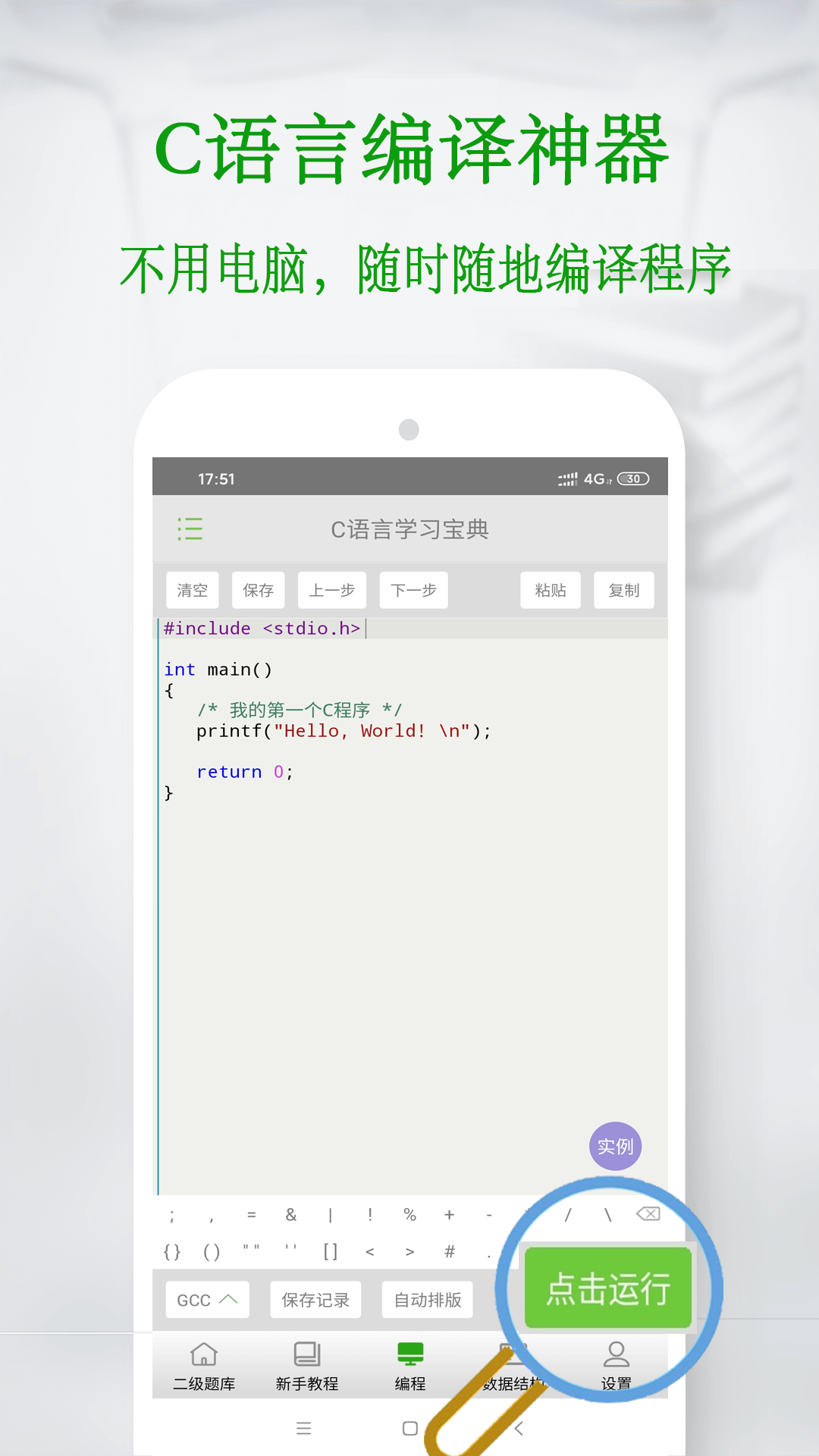 C语言学习宝典截图