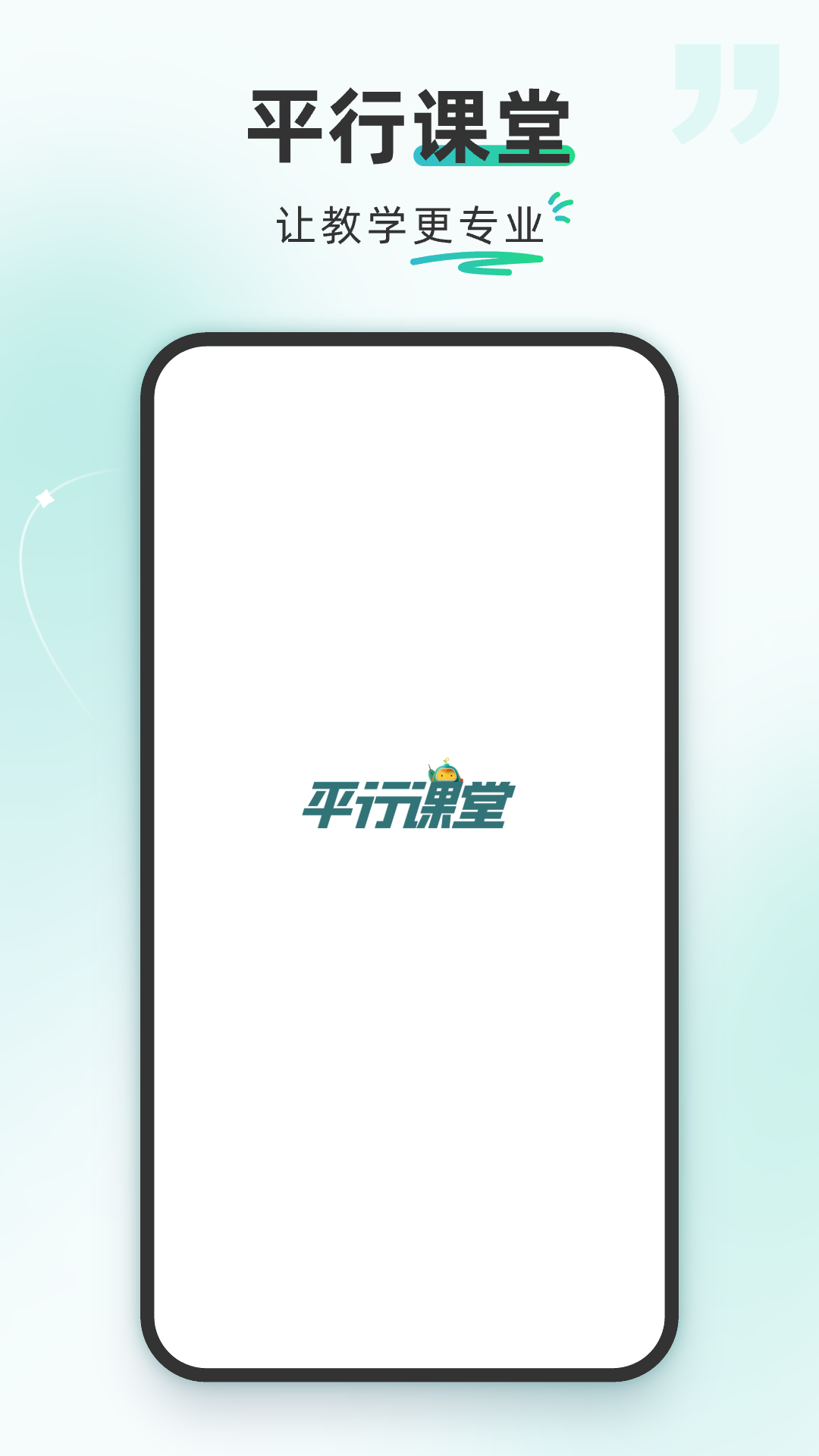 平行课堂截图