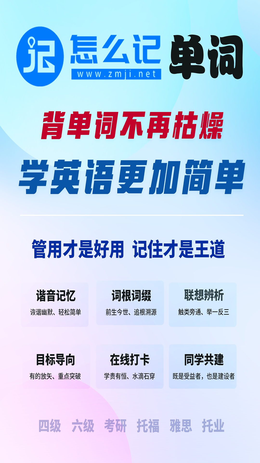 怎么记单词截图