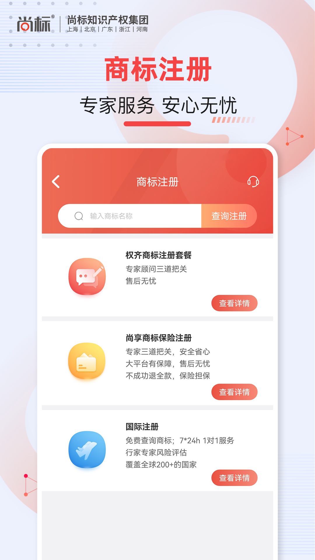 尚标商标转让截图