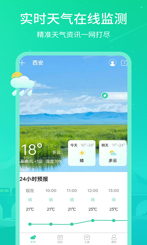 实时天气王截图