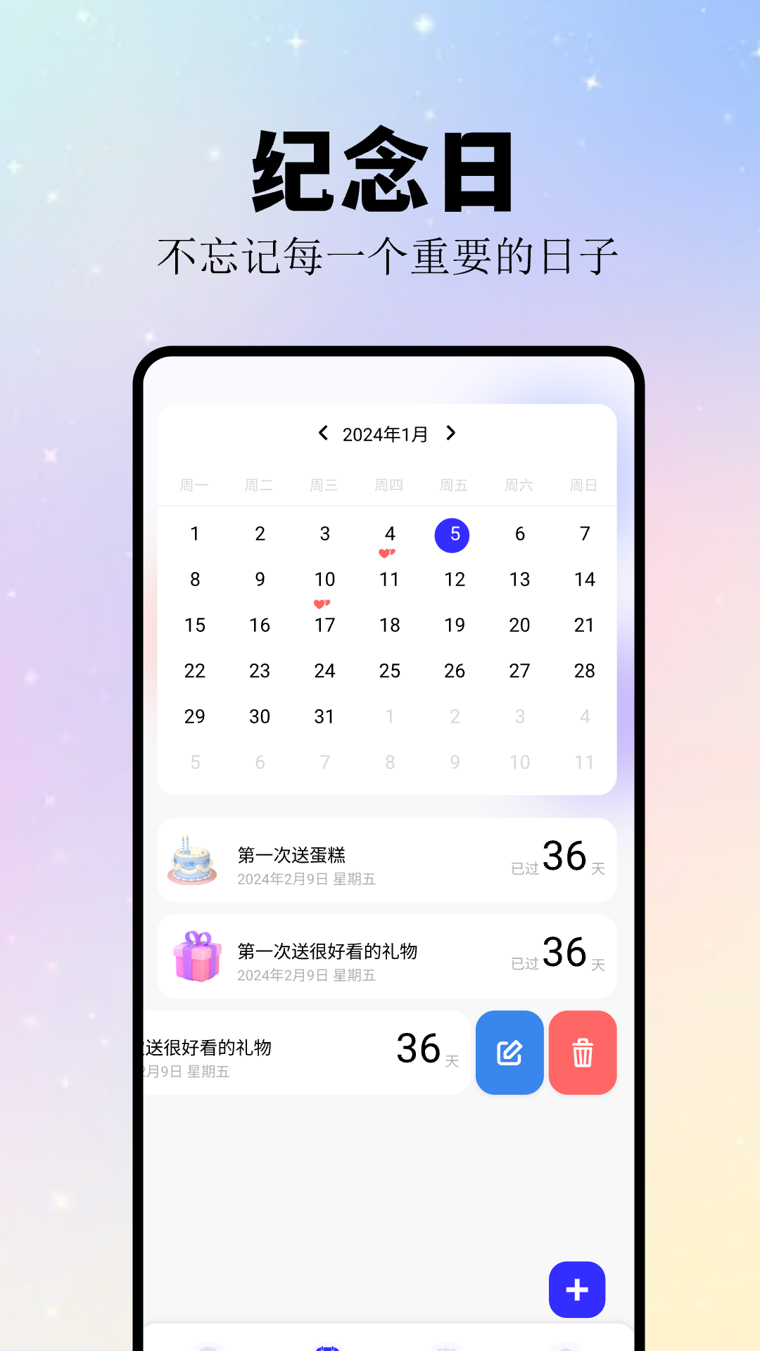 计时纪念日截图