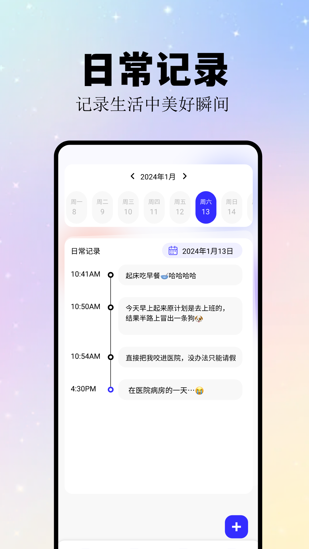 计时纪念日截图