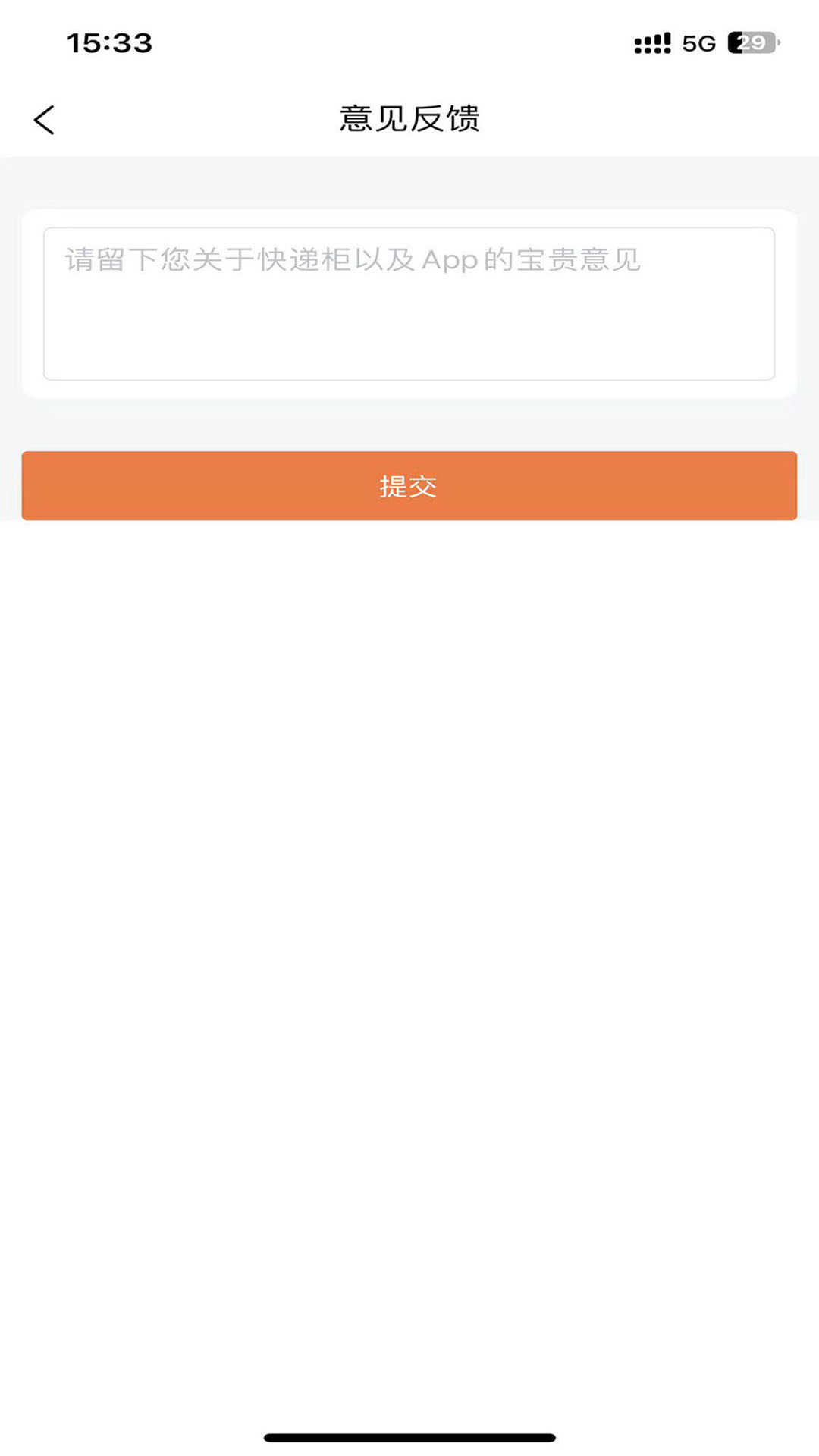 爽存快递员截图