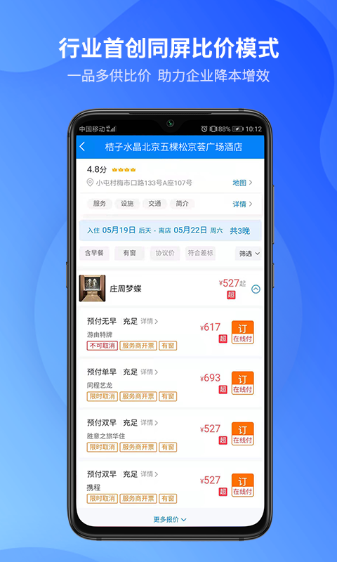 胜意费控云截图