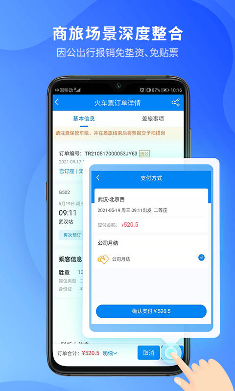 胜意费控云截图