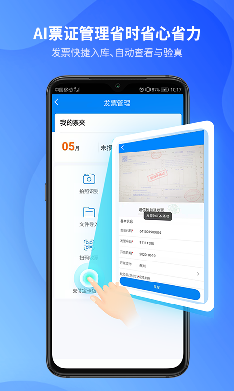 胜意费控云截图