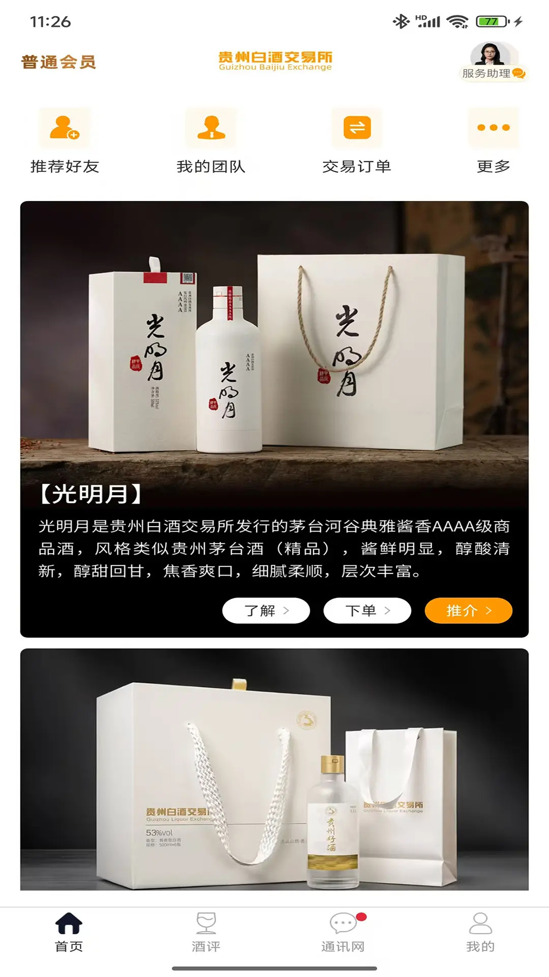 贵州白酒交易所截图