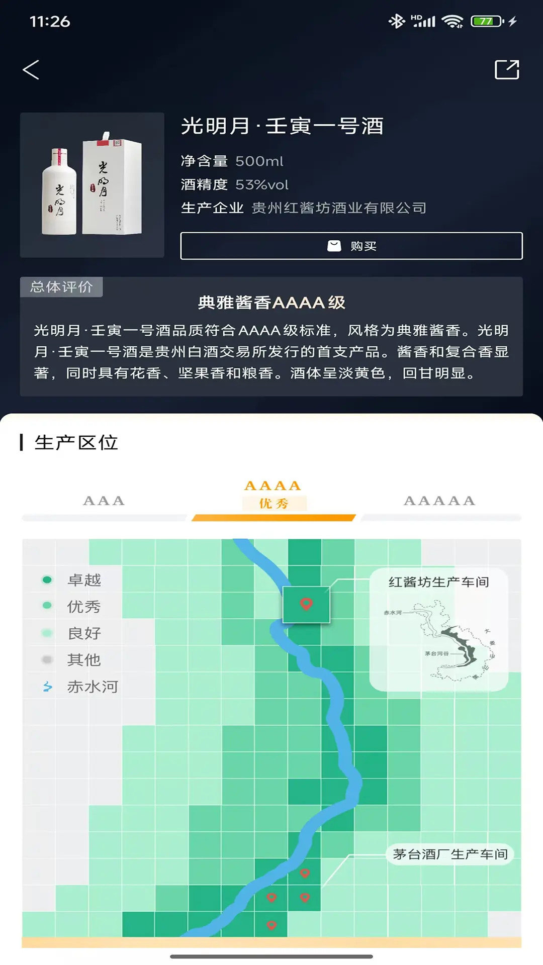 贵州白酒交易所截图