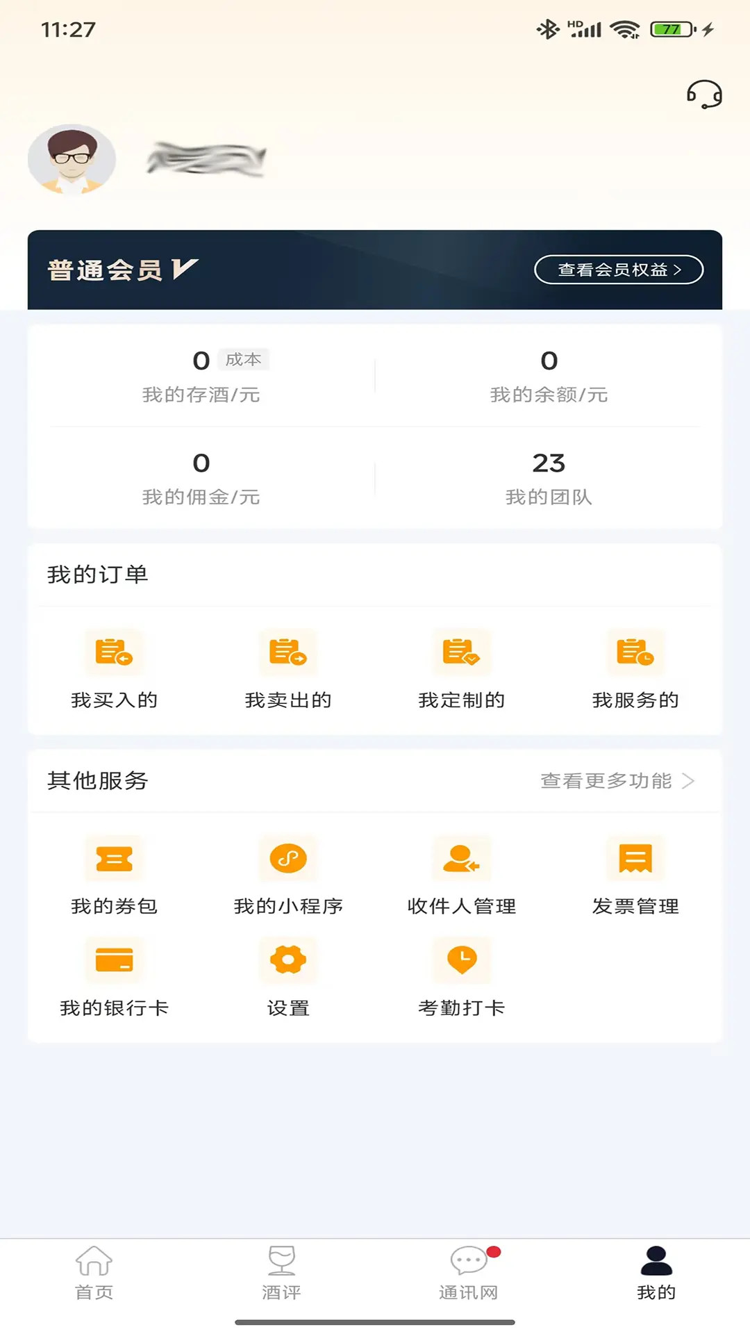贵州白酒交易所截图