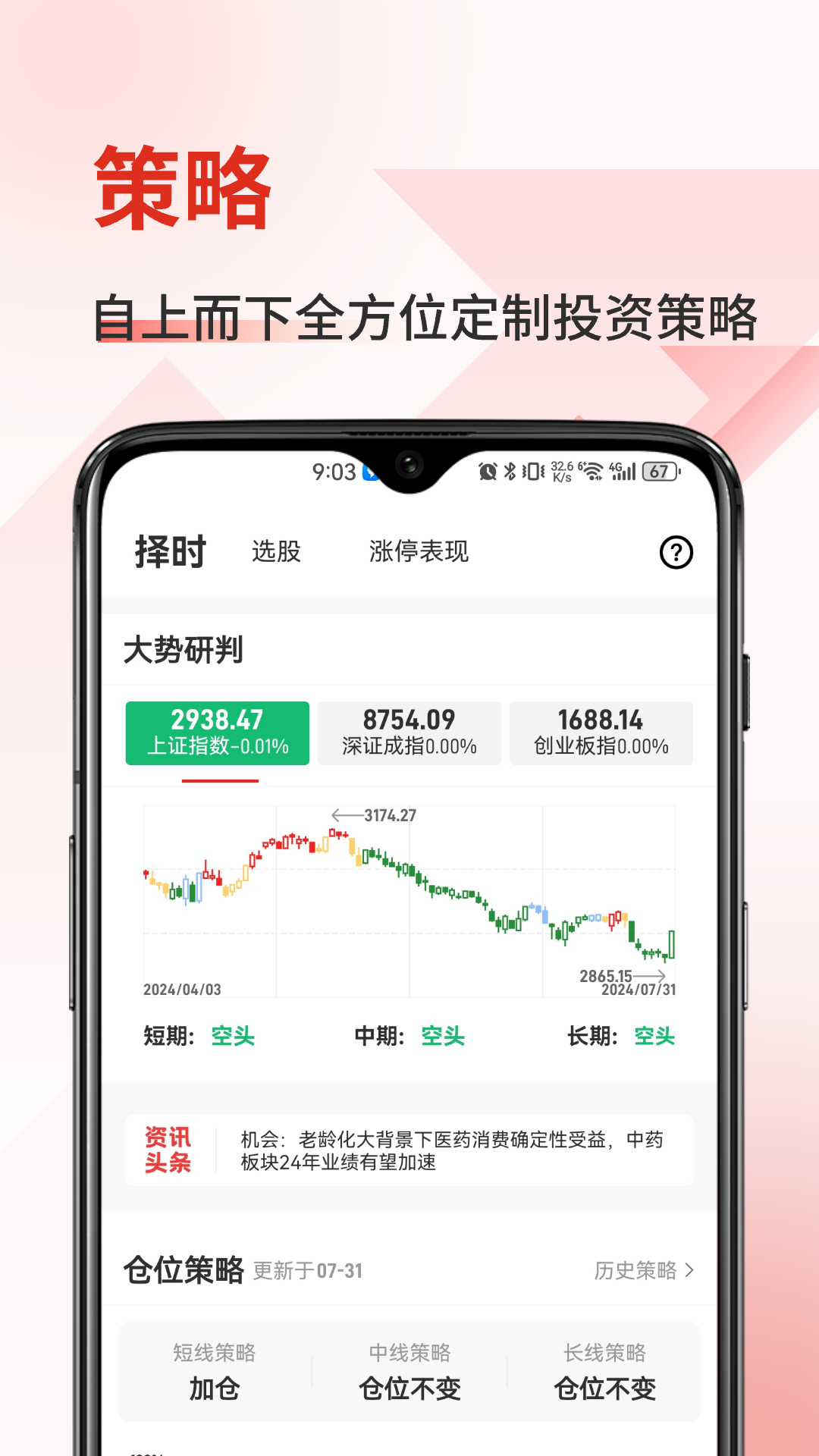 金斗云智投截图