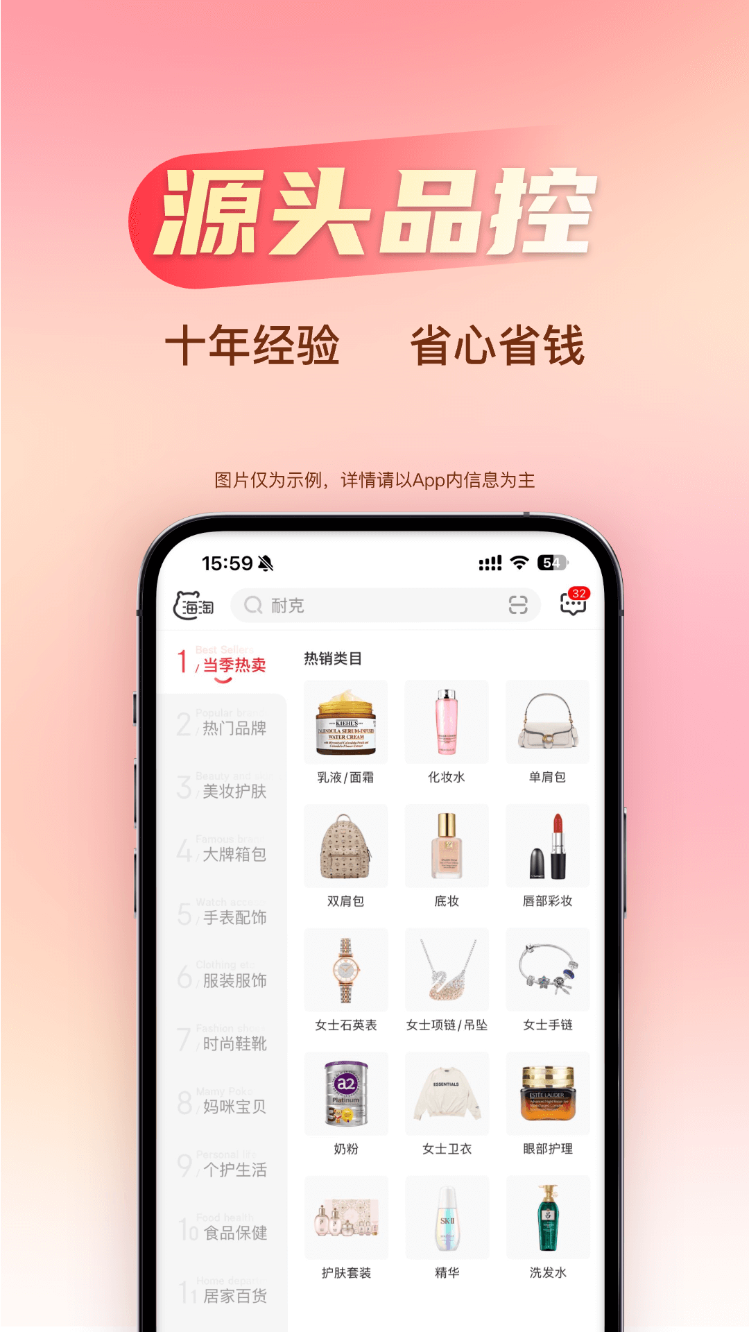海淘免税店截图