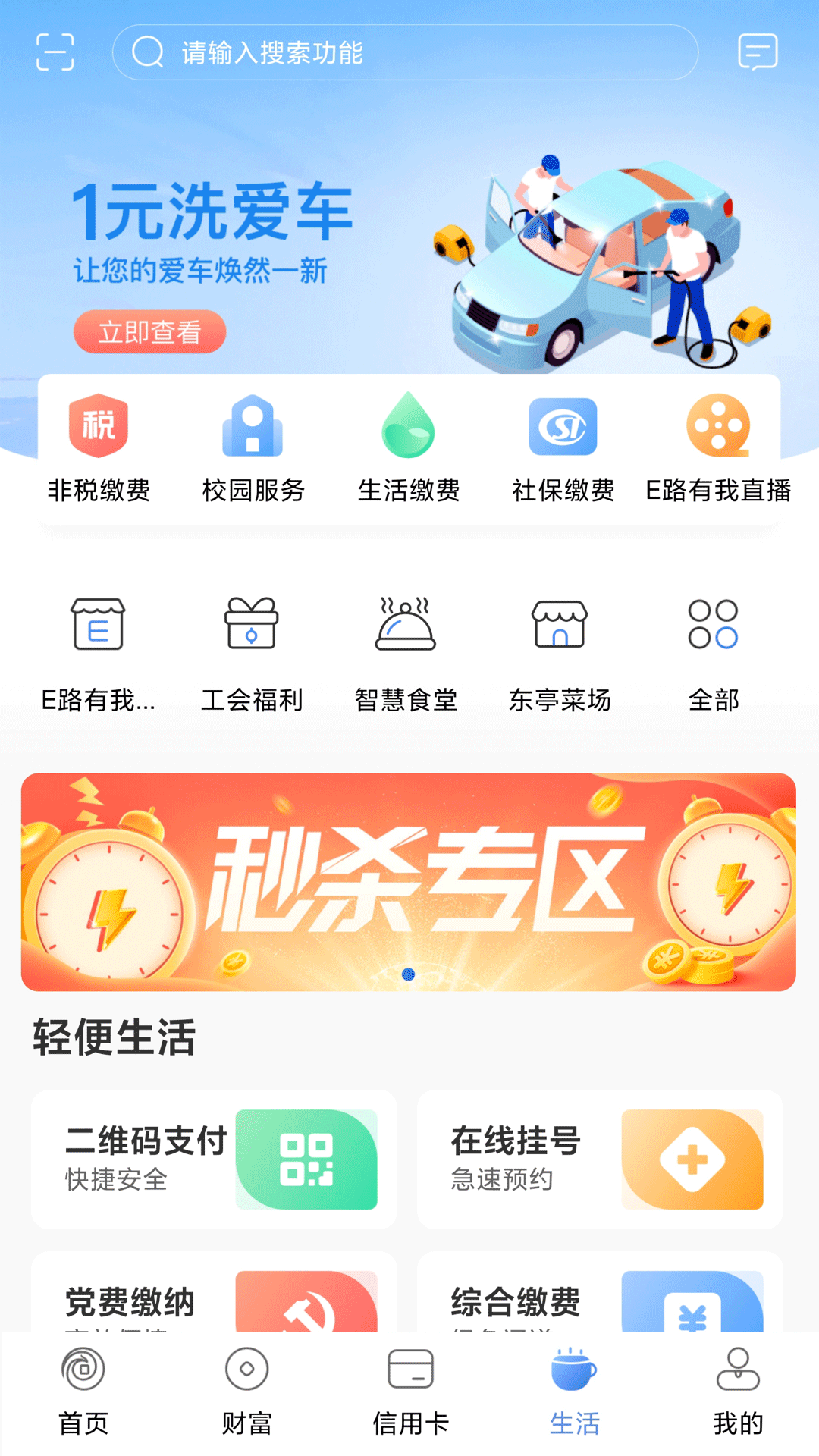 无锡农商行截图