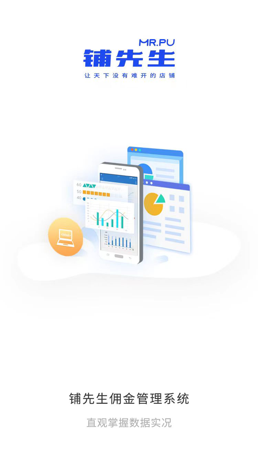 铺先生转店服务管理系统截图