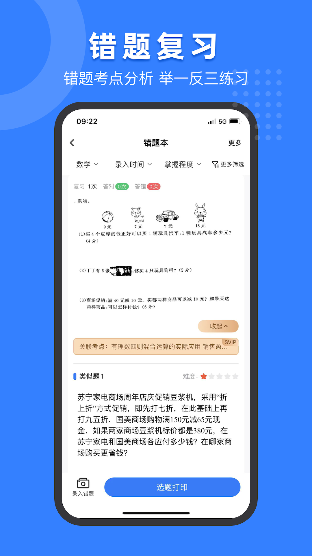 小白试卷宝截图
