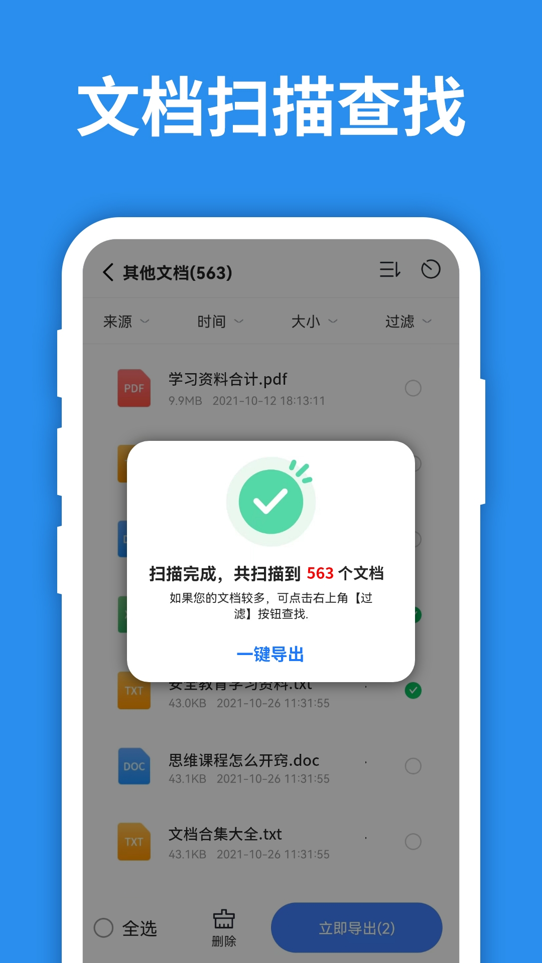 照片恢复大师截图
