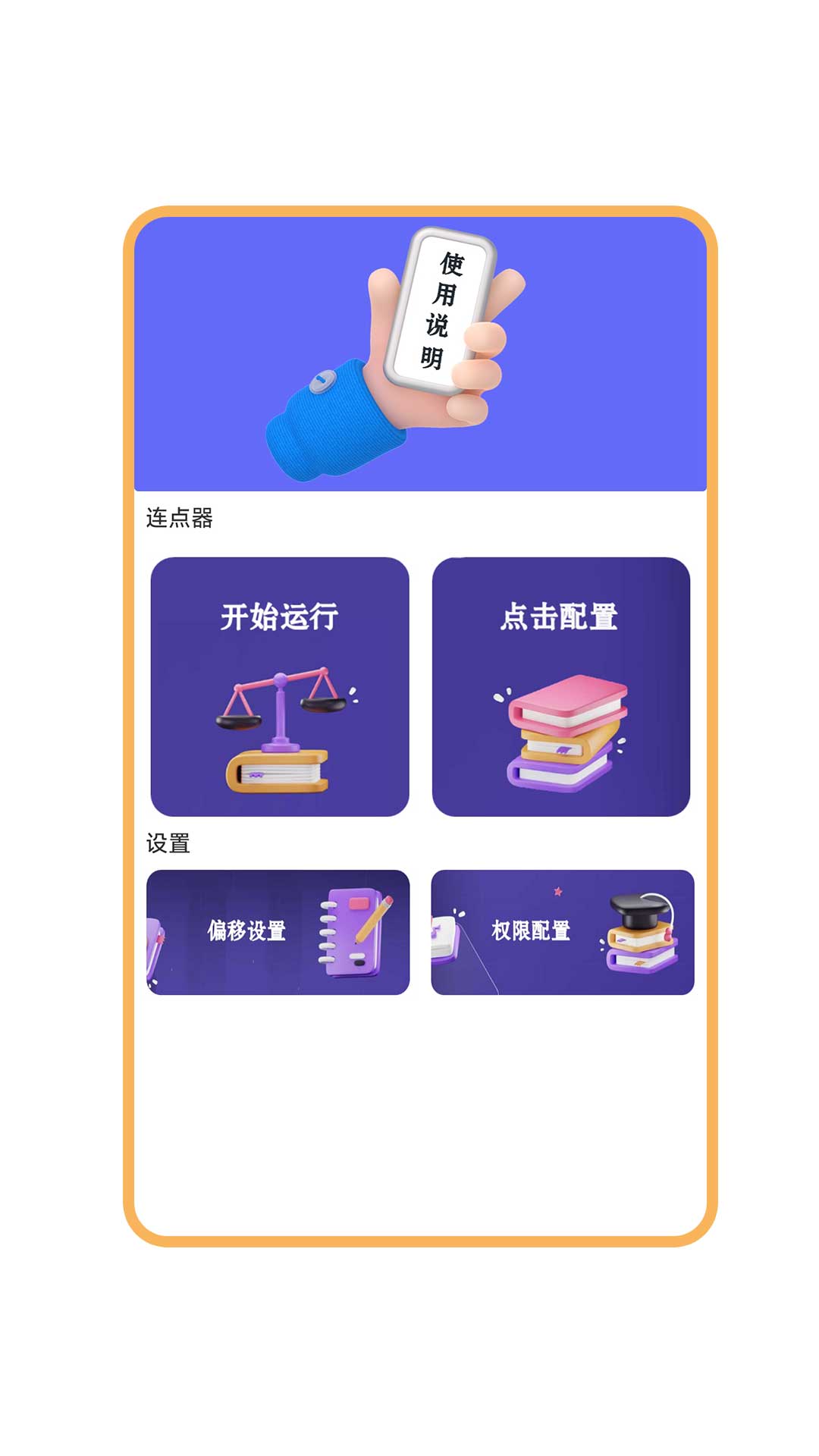 自动连点器截图