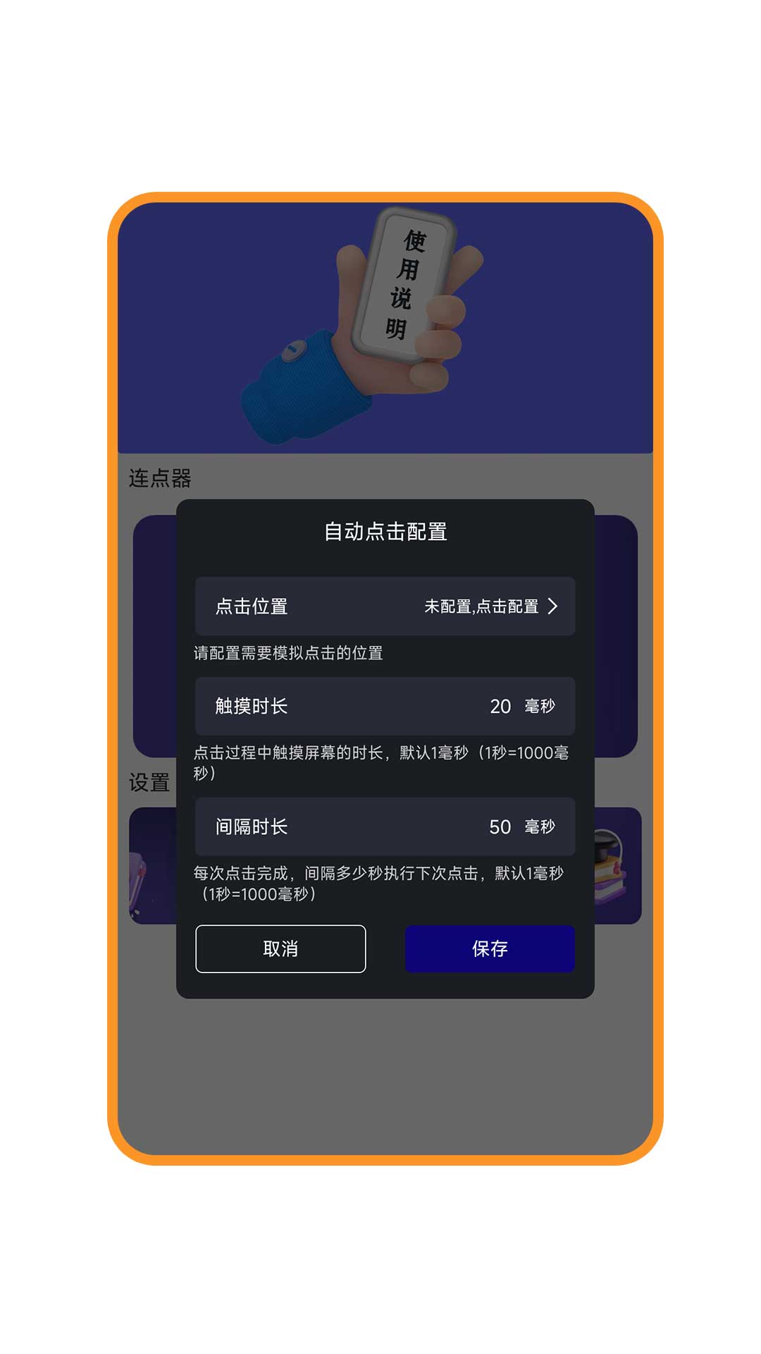 自动连点器截图