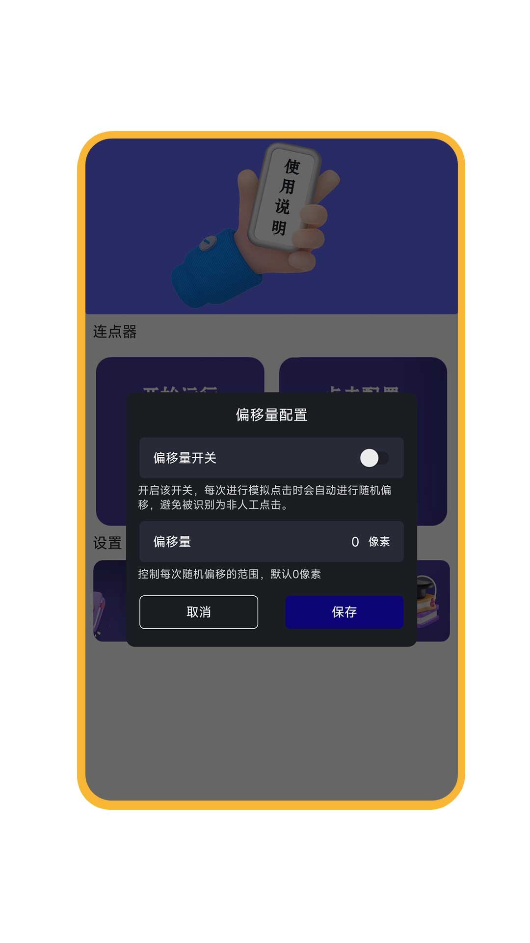 自动连点器截图