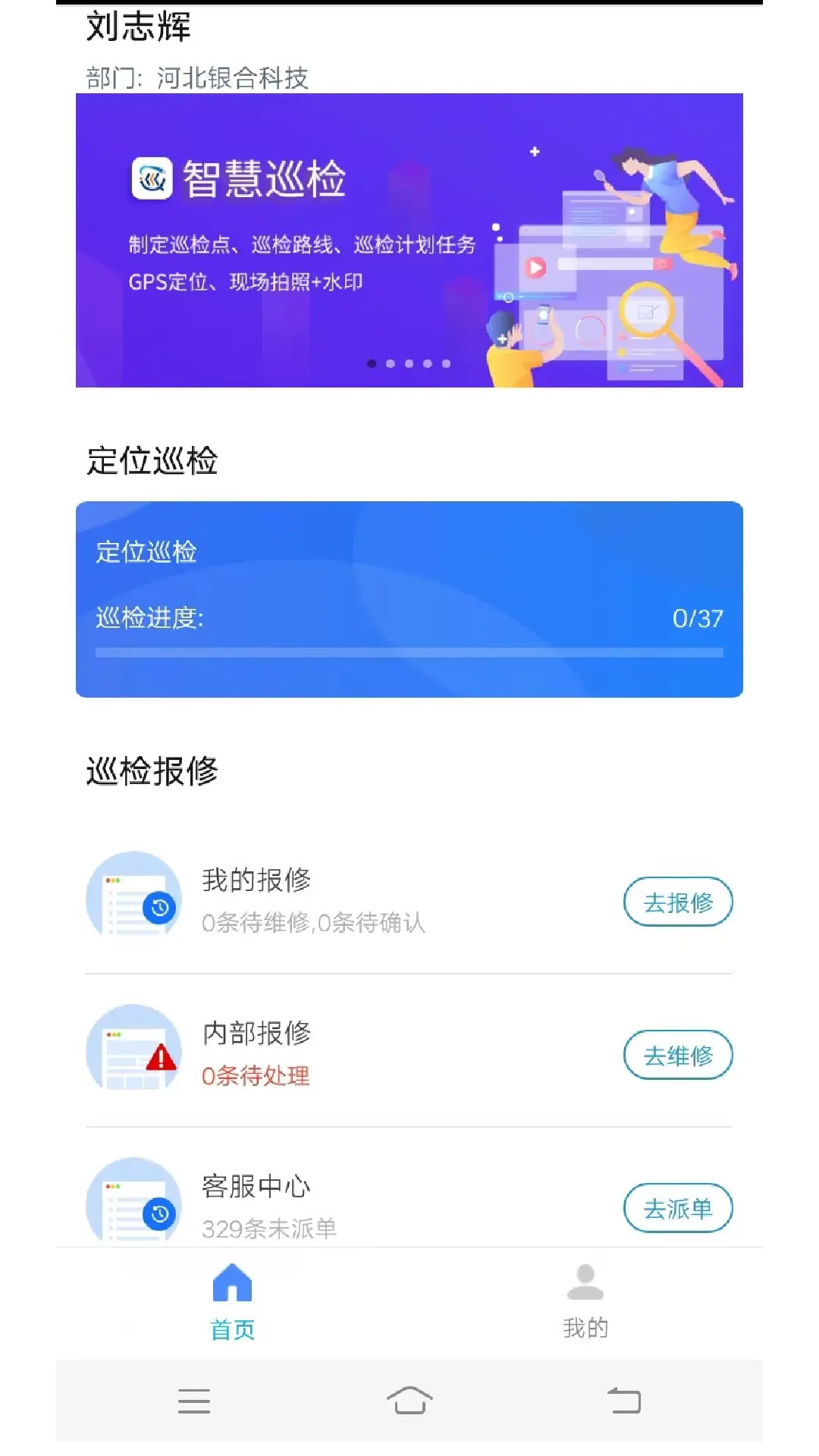 智慧巡检截图