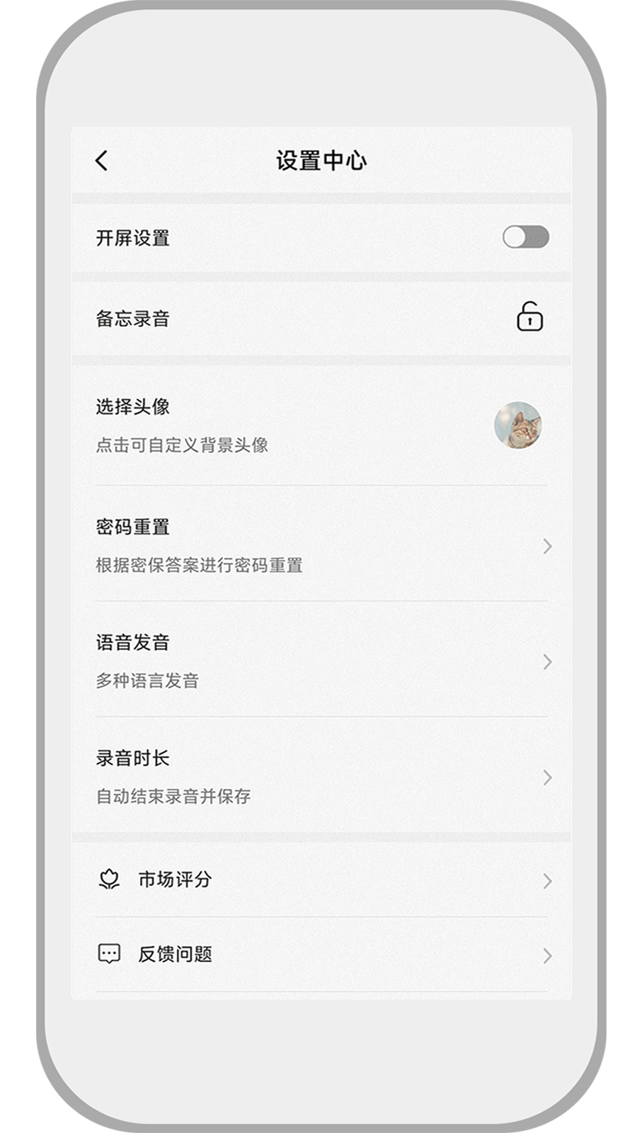 速记备忘录截图