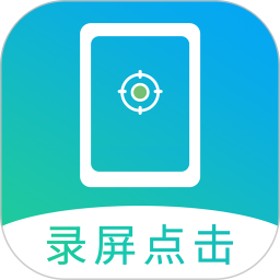 屏幕自动点击电脑版