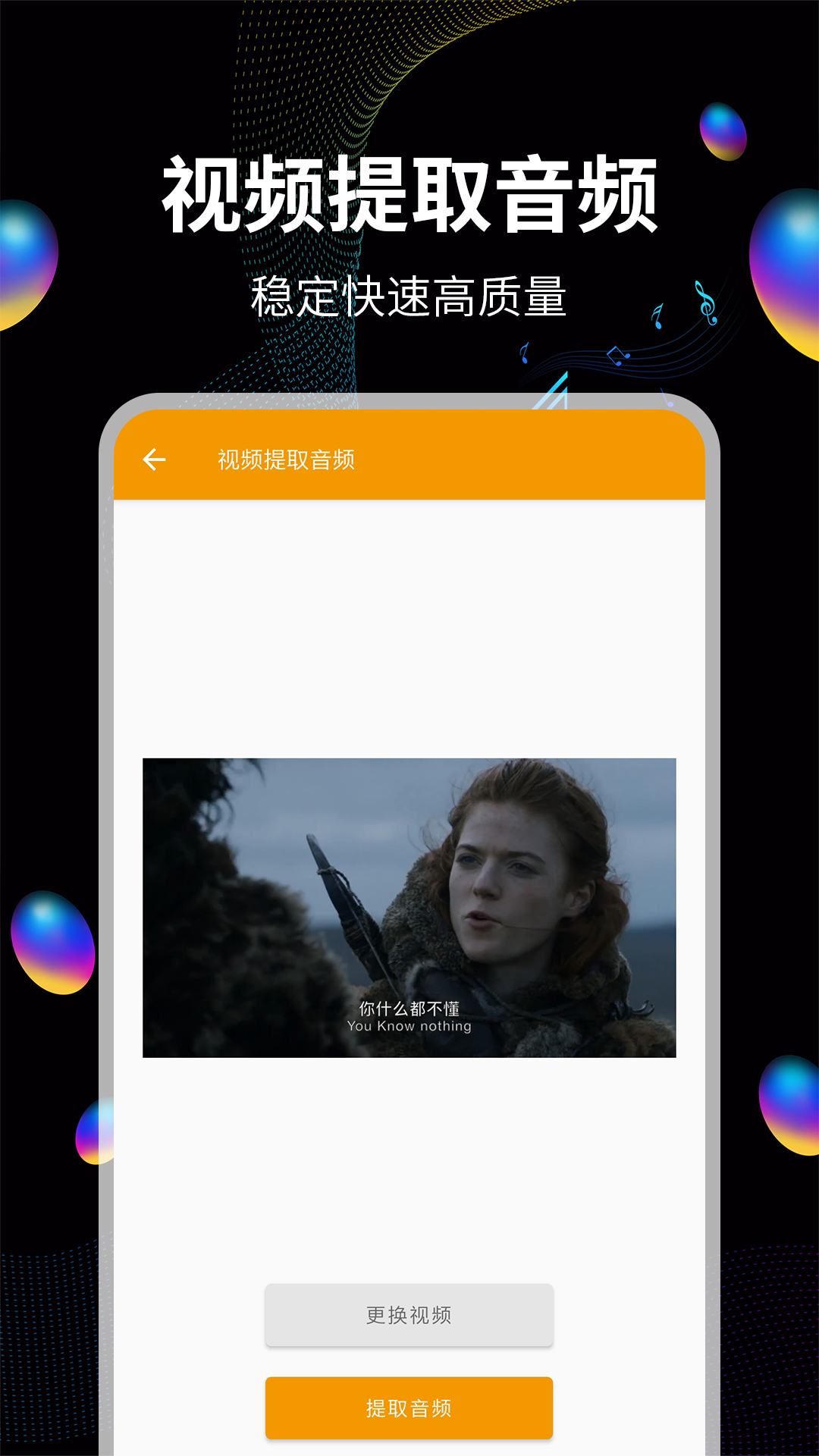 音频提取宝截图