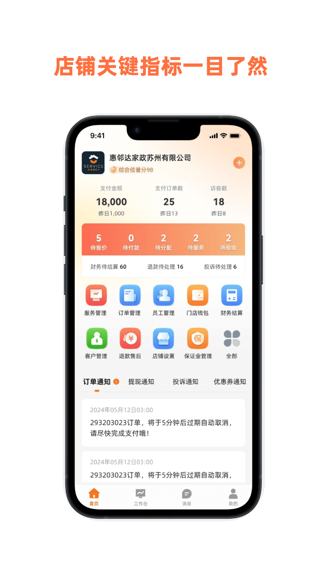 惠邻达商家截图
