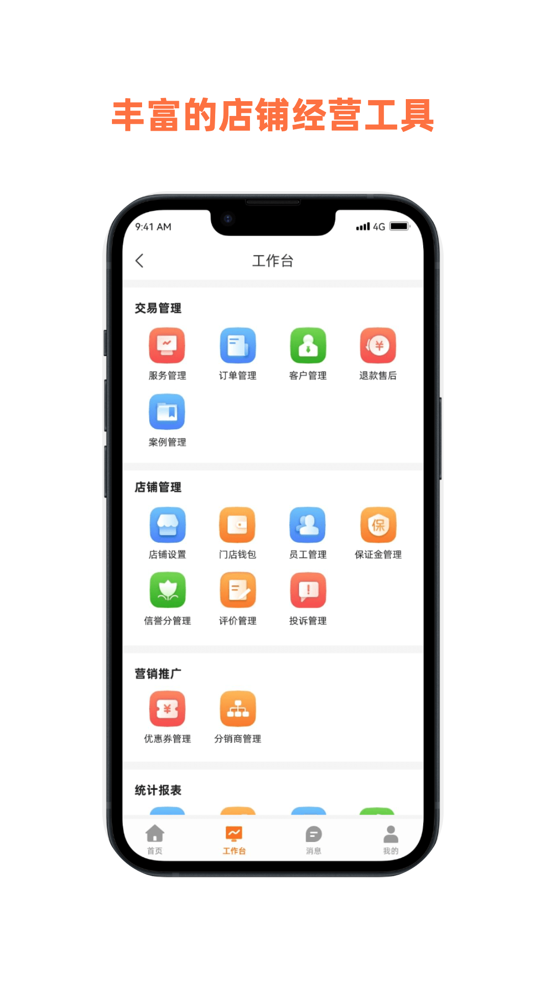 惠邻达商家截图