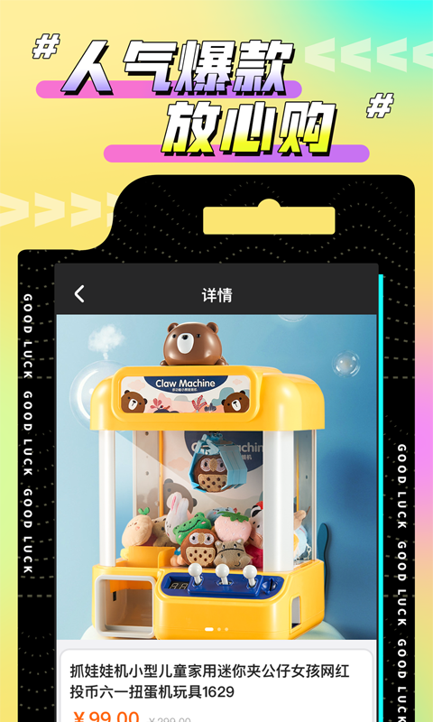 欢聚娃娃城截图