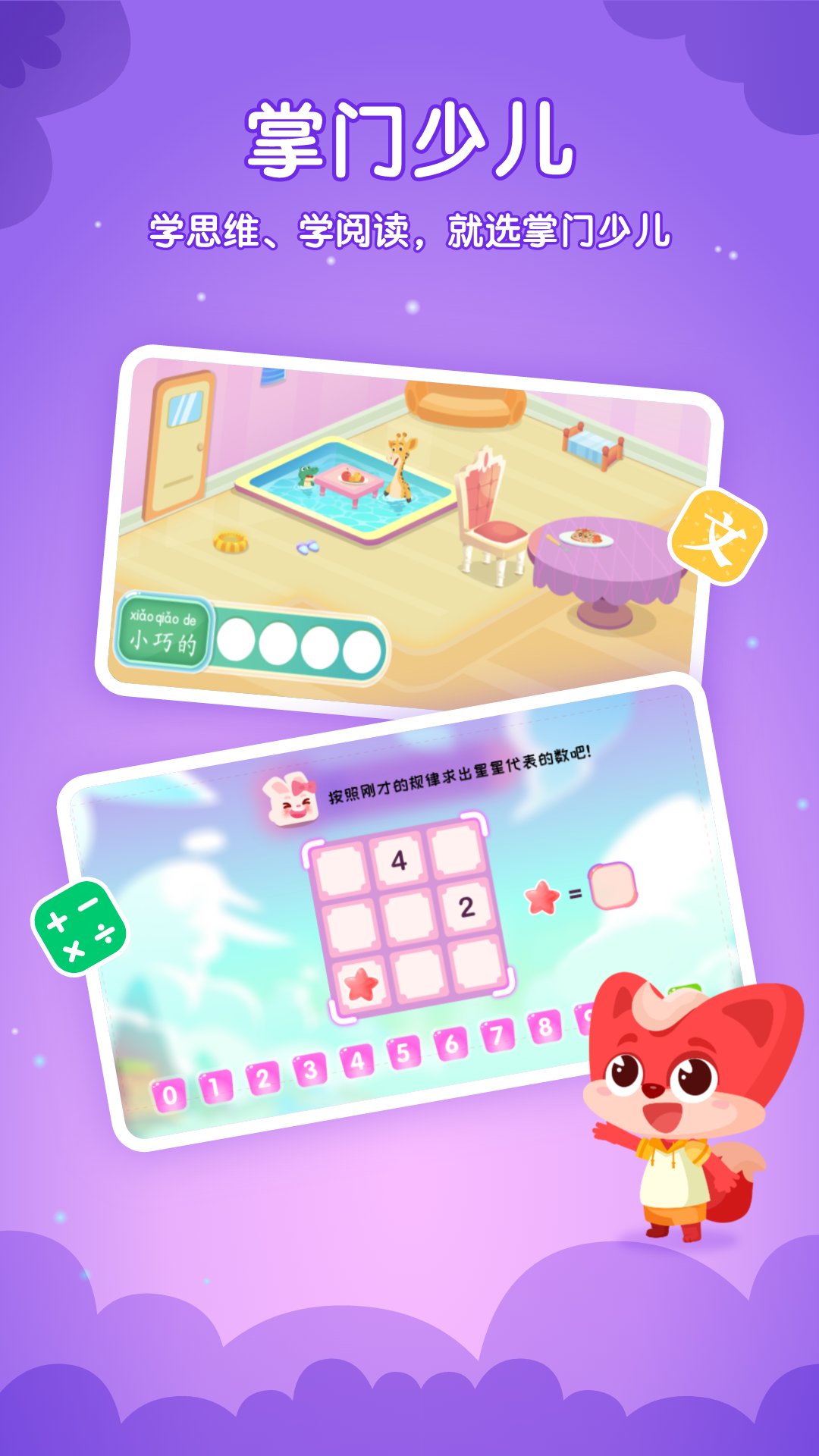 掌门少儿HD截图