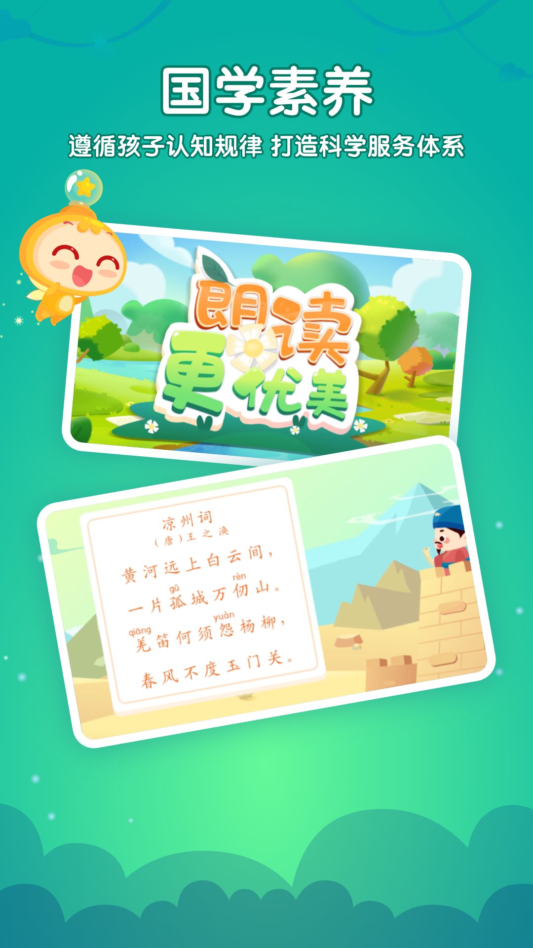 掌门少儿HD截图