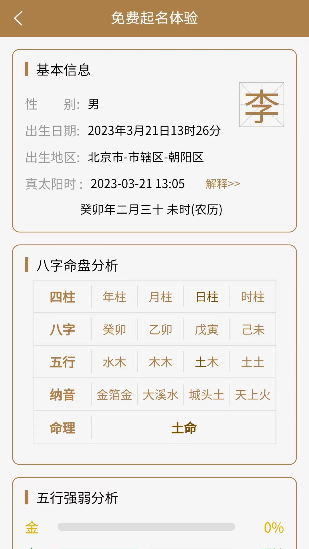 千千起名软件截图